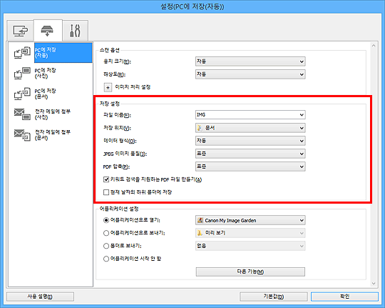 그림: 설정 대화 상자